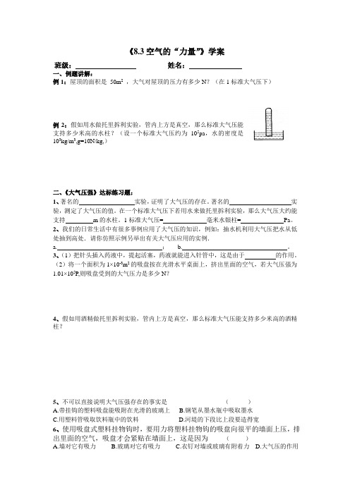 初二物理学案：大气压强