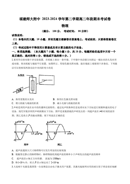 福建省福州市福建师范大学附属中学2023-2024学年高二下学期7月期末考试物理试题(含答案)