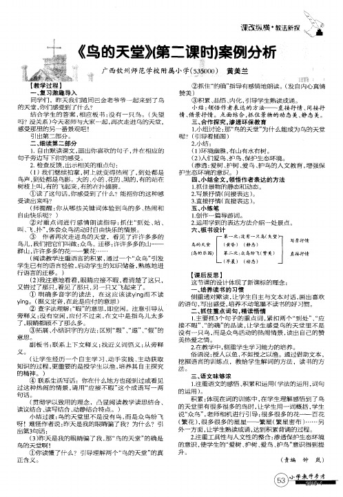 《鸟的天堂》(第二课时)案例分析