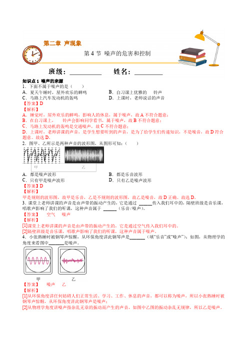 2.4噪声的危害和控制(随堂练)