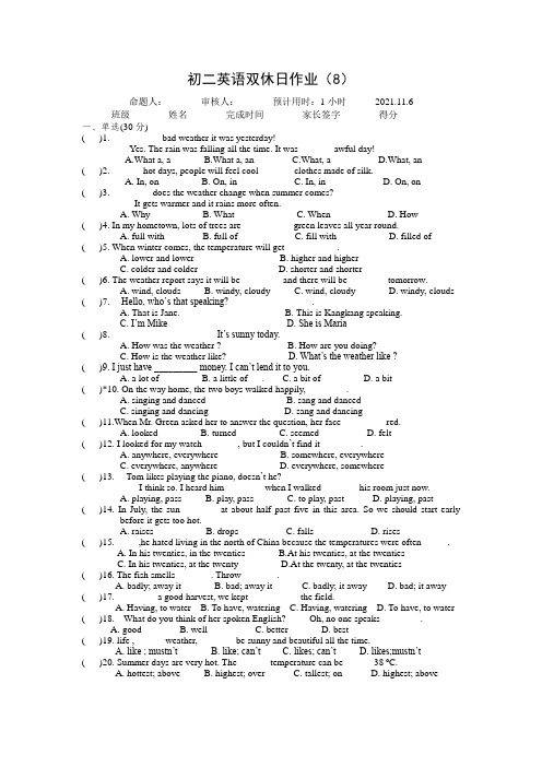 八年级上学期英语双休日作业