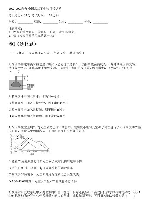 2022-2023学年全国高中高三下生物人教版月考试卷(含解析)