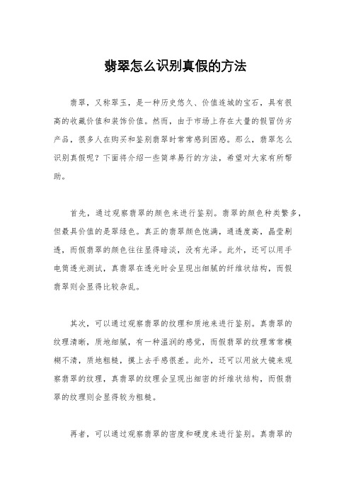 翡翠怎么识别真假的方法