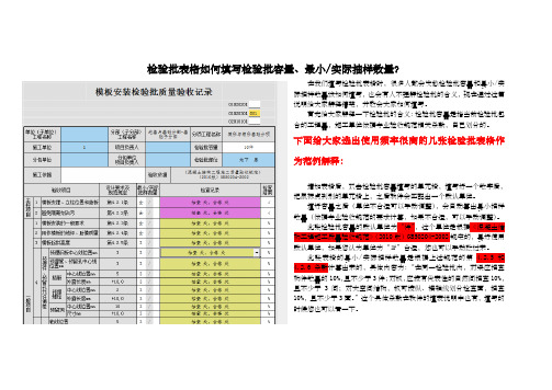 检验批容量填写说明