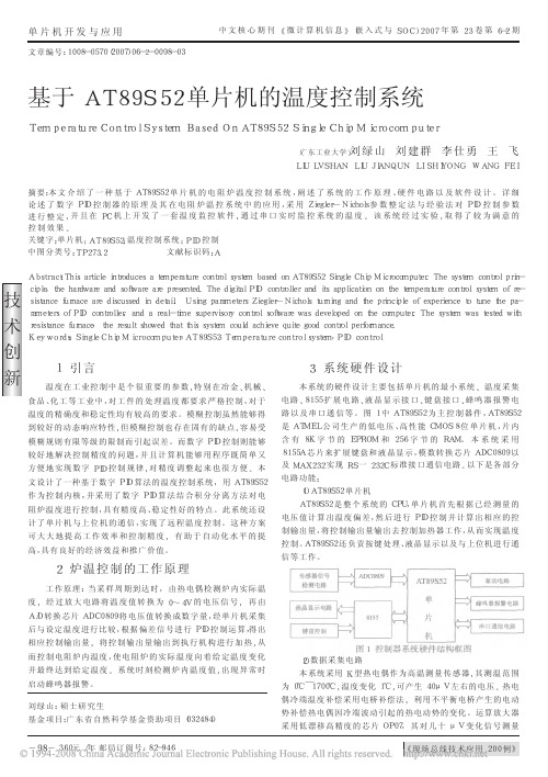 基于AT89S52单片机的温度控制系统