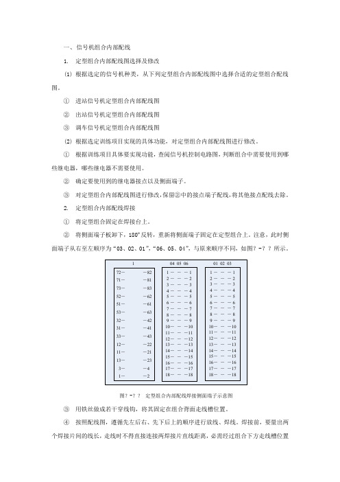 信号机组合内部配线文档