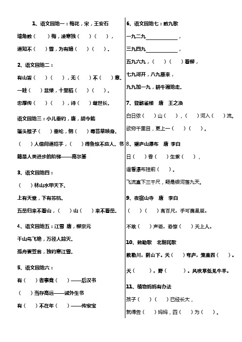 部编二年级上册语文按课文内容填空