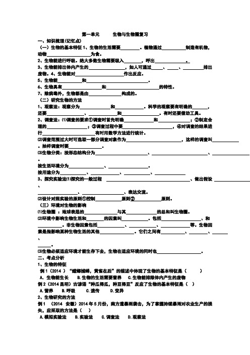 初中生物生物与生物圈复习学案