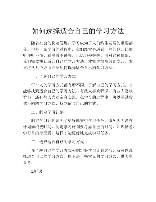 如何选择适合自己的学习方法