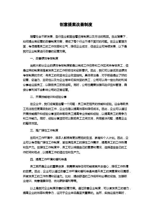 创意提案改善制度