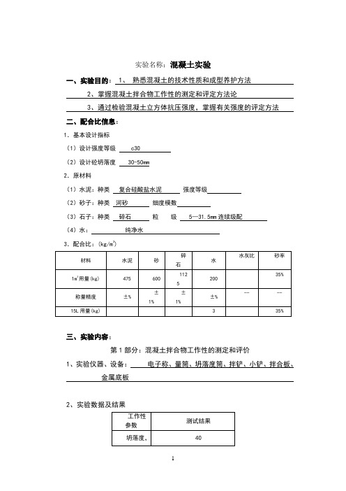 大工11秋《土木工程实验》(二)