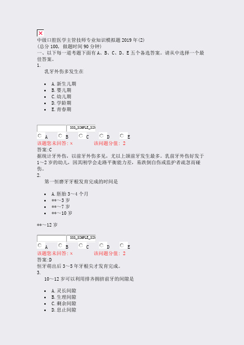 中级口腔医学主管技师专业知识模拟题2019年(2)_真题(含答案与解析)-交互