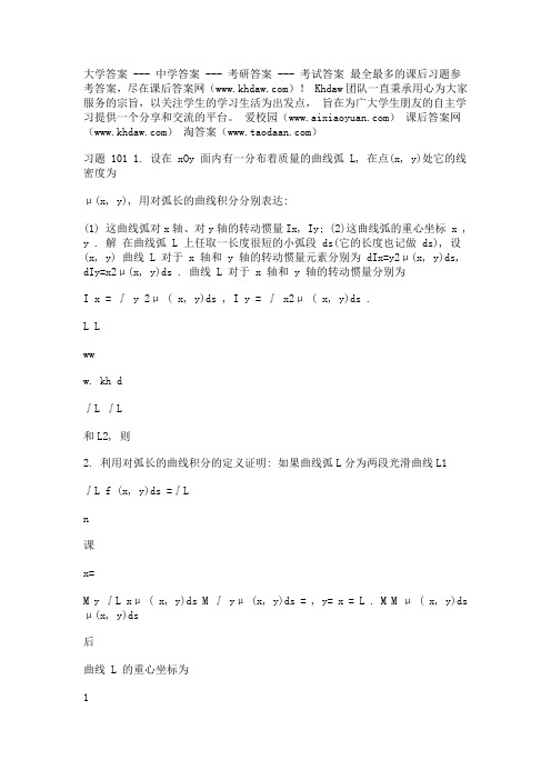 高等数学第六版课后全部答案