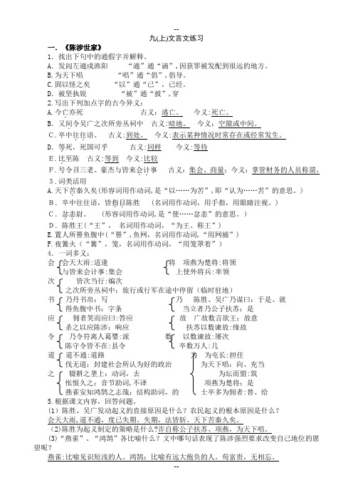 苏教版九年级上-文言文-总复习