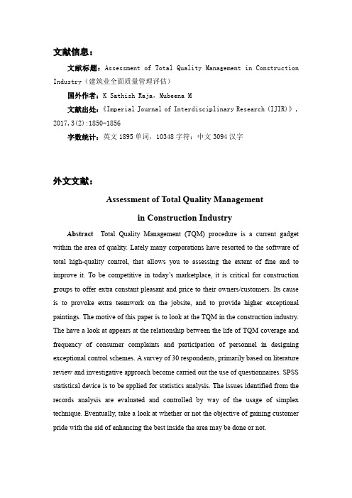 建筑质量管理外文翻译文献