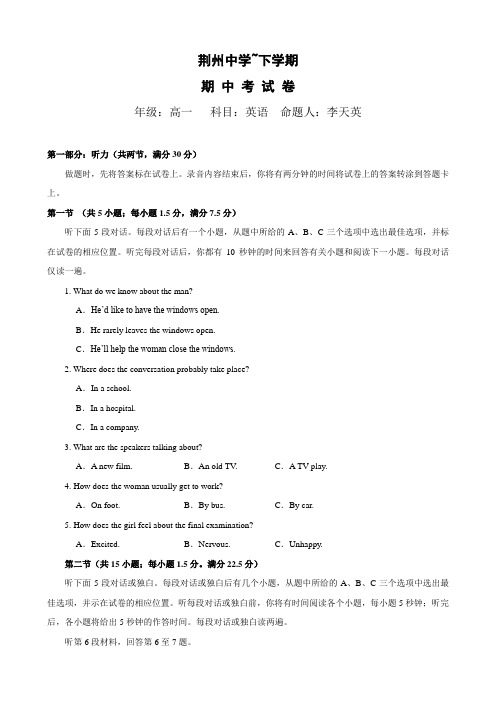 湖北省荆州中学高一下学期期中考试(英语).doc