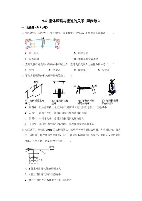 人教版物理八年级下册流体压强与流速的关系随堂检测