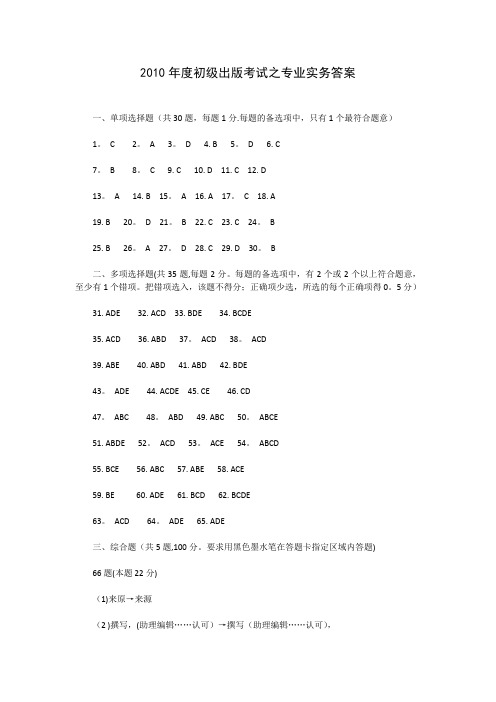 2010年度出版专业技术人员职业资格考试理论与实务答案(初级)