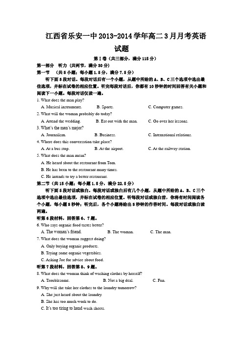 江西省乐安一中2013-2014学年高二3月月考英语试题