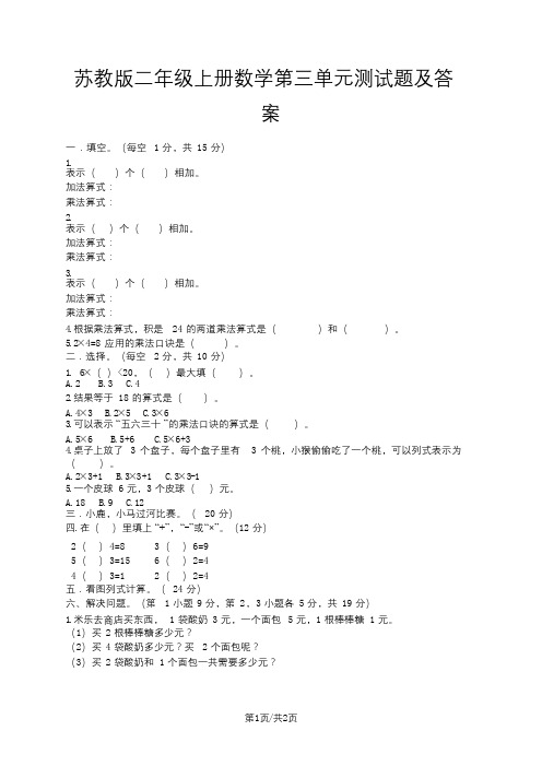 二年级上册数学试题第三单元测试题 苏教版