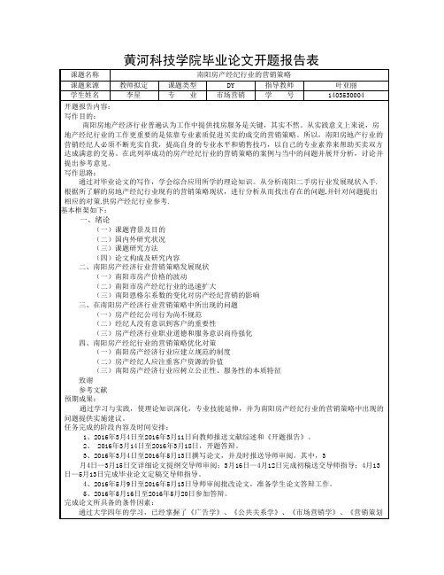 开题报告表(修改建议3.6)