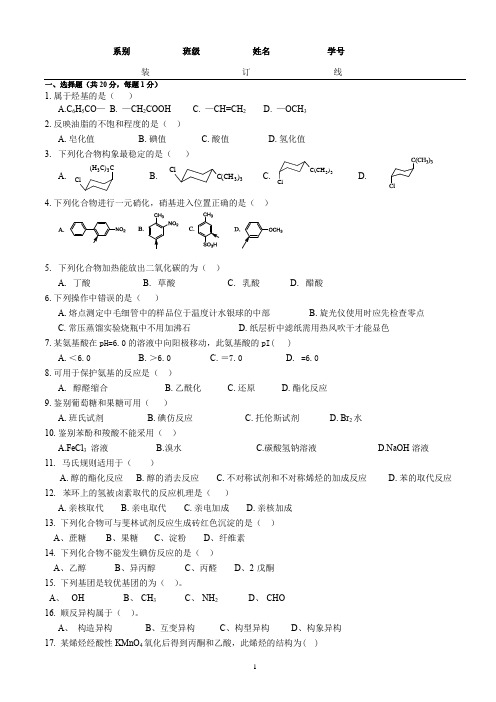 大学有机化学测试题1