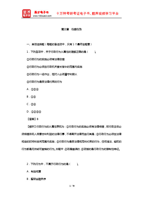 土地登记代理人《土地登记相关法律》过关必做1500题(行政行为)【圣才出品】