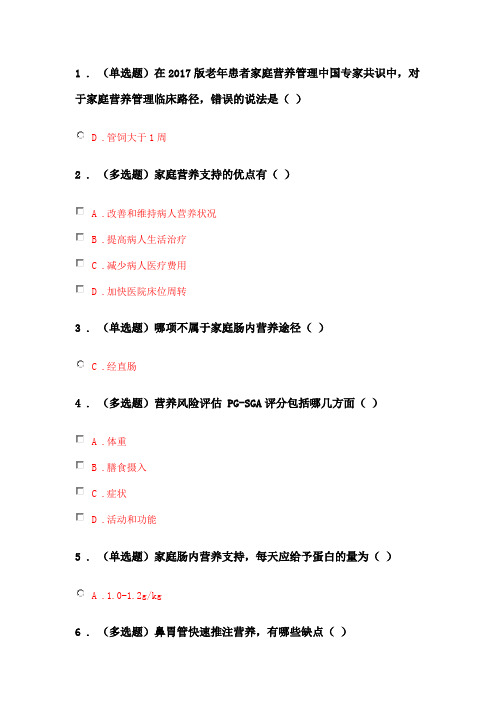 2020执业药师继续教育——从家庭营养支持看患者教育