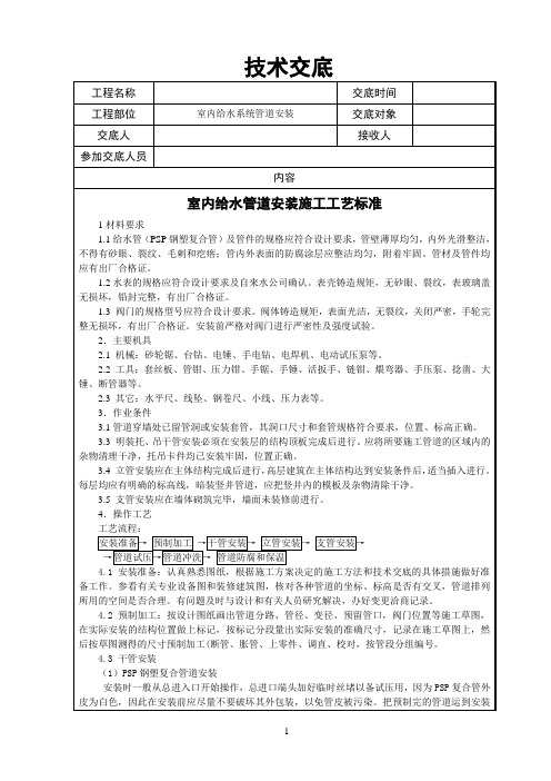 技术交底(室内给水管道)