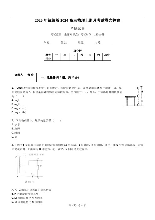 2025年统编版2024高三物理上册月考试卷含答案