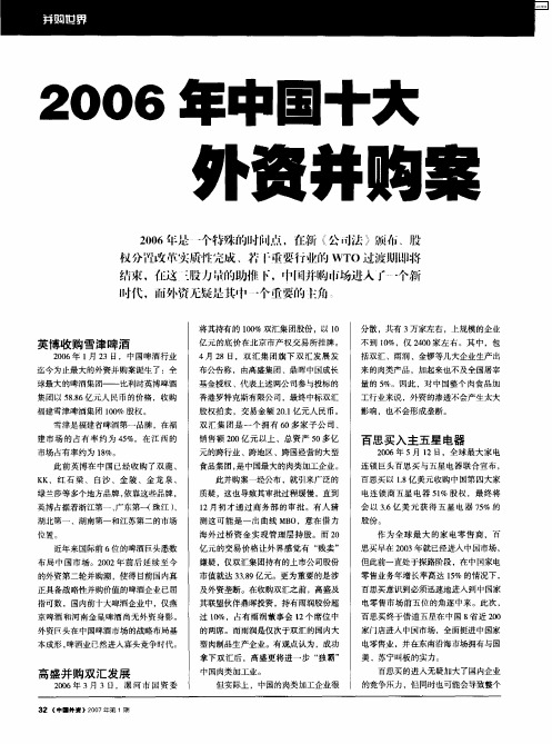 2006年中国十大外资并购案