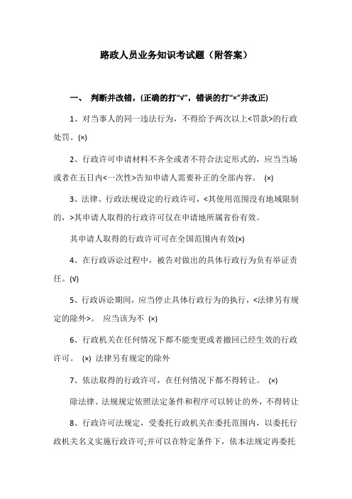 路政人员业务知识考试题(附答案)