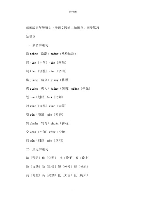 五年级语文上册语文园地二知识点同步练习