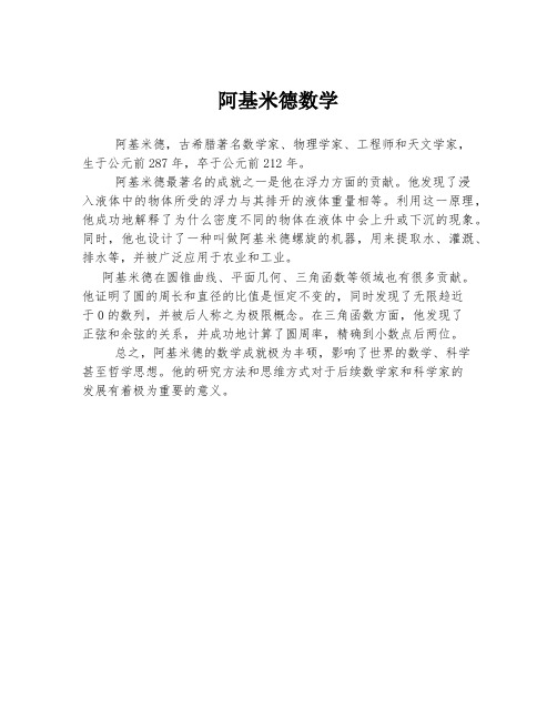 阿基米德数学