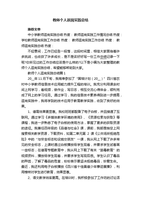 教师个人返岗实践总结6篇