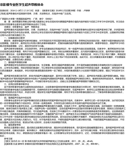 非影像专业医学生超声带教体会