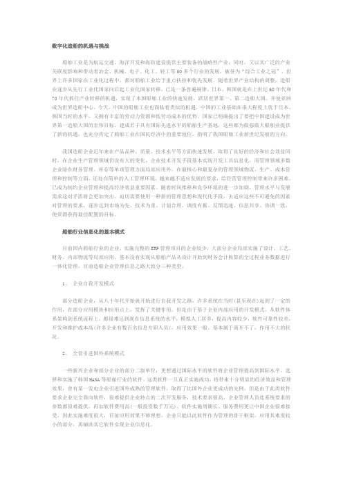 浪潮ERP船舶行业解决方案