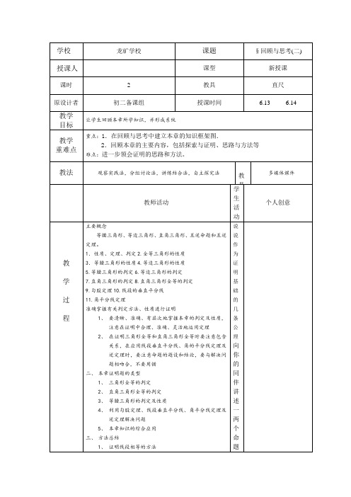 初二数学回顾与思考(二)