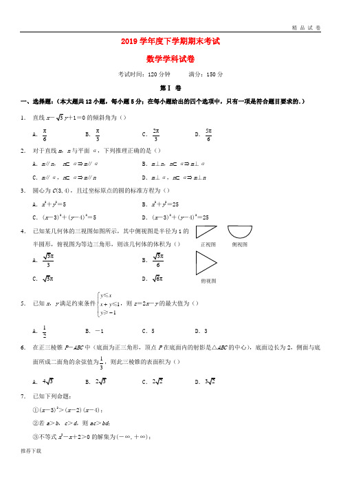 2019学年高一数学下学期期末考试试题 新人教版