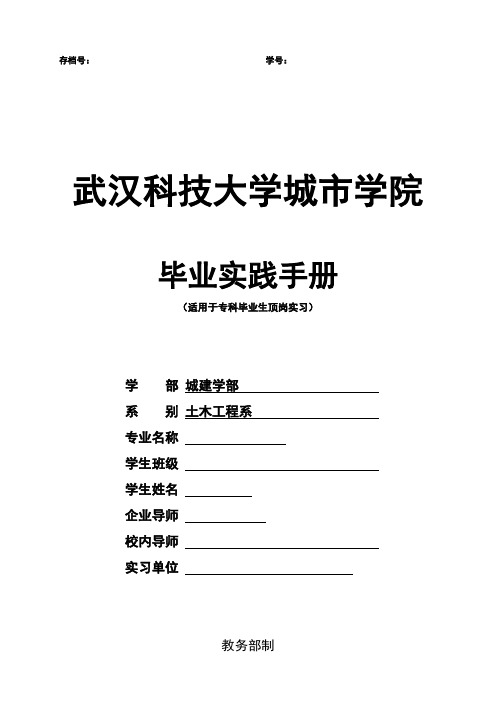 建筑工程技术 毕业实践手册