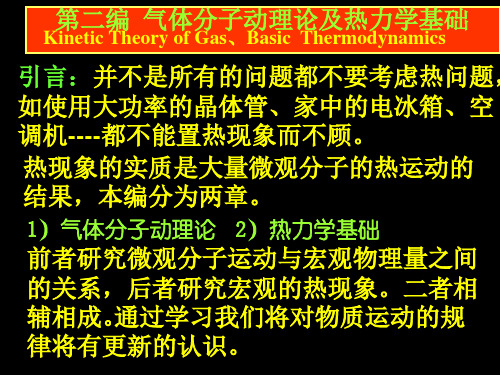 7-1平衡态,状态参量