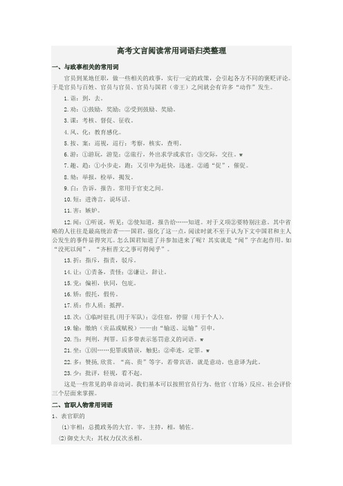 高考文言阅读常用词语归类整理