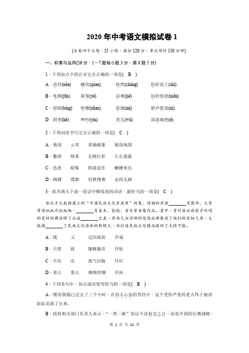 2020年中考部编版语文模拟试卷2份及答案全套