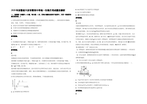 2020年安徽省六安市霍邱中学高一生物月考试题含解析