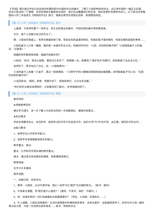 小学二年级语文《特别的作业》原文、教案及教学反思