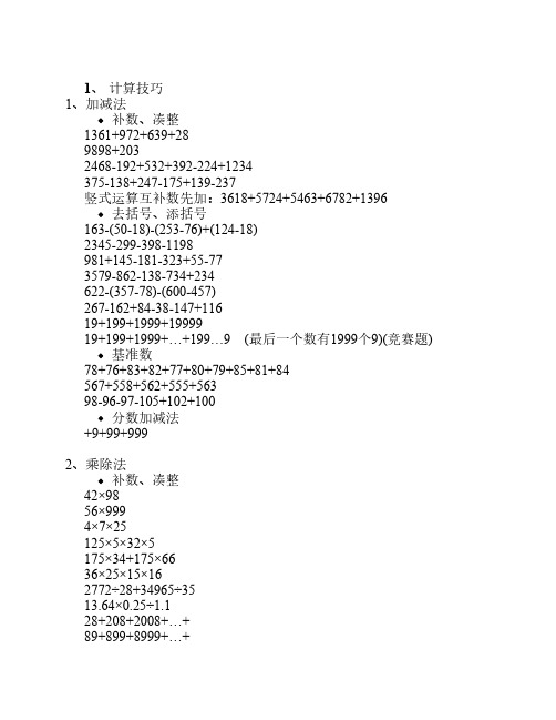 小学奥数计算专题经典题型