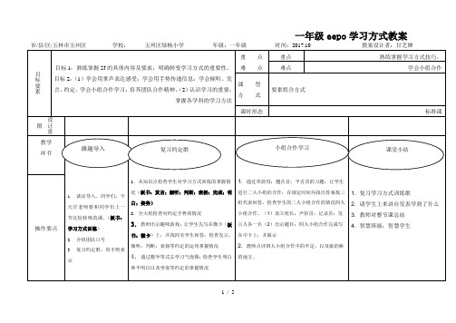 一年级eepo学习方式教案