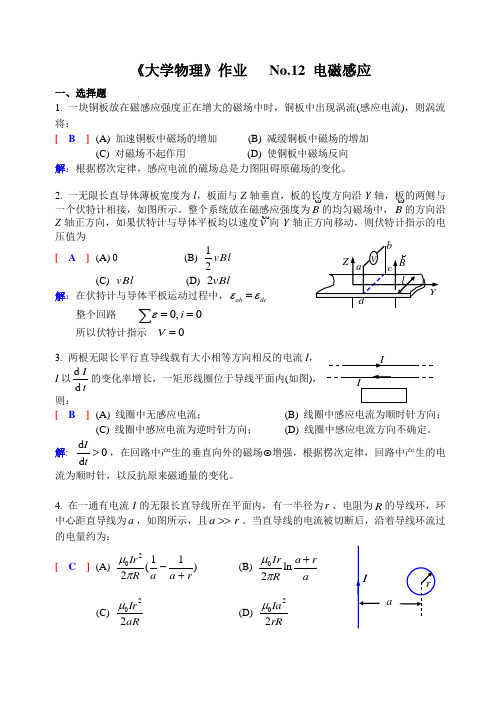 西南交大大物试卷答案11A