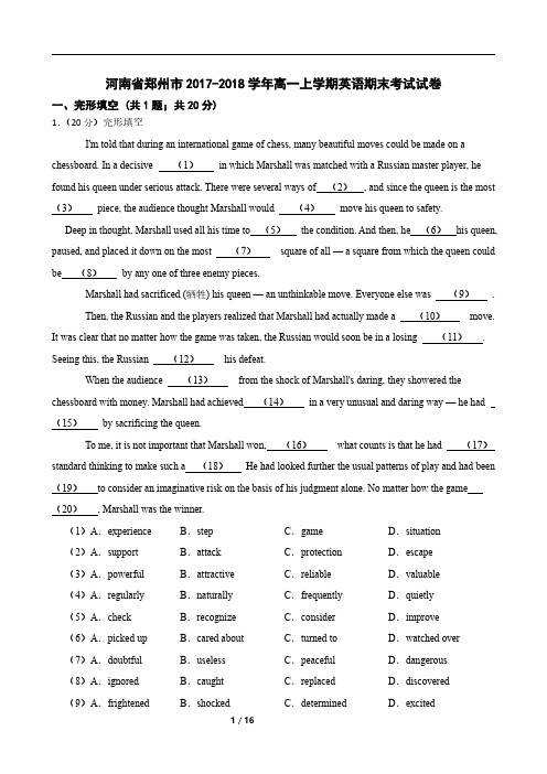 河南省郑州市2017-2018学年高一上学期英语期末考试试卷