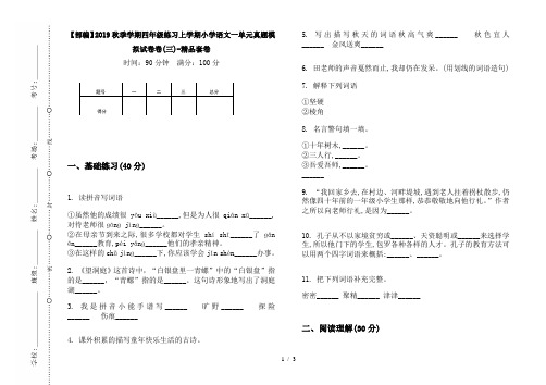 【部编】2019秋季学期四年级练习上学期小学语文一单元真题模拟试卷卷(三)-精品套卷